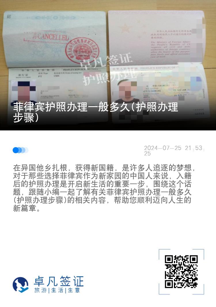 菲律宾护照办理一般多久(护照办理步骤)