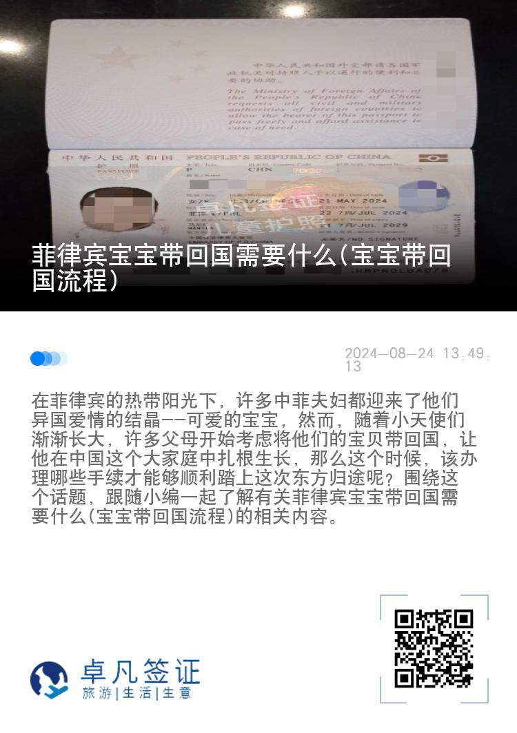 菲律宾宝宝带回国需要什么(宝宝带回国流程)