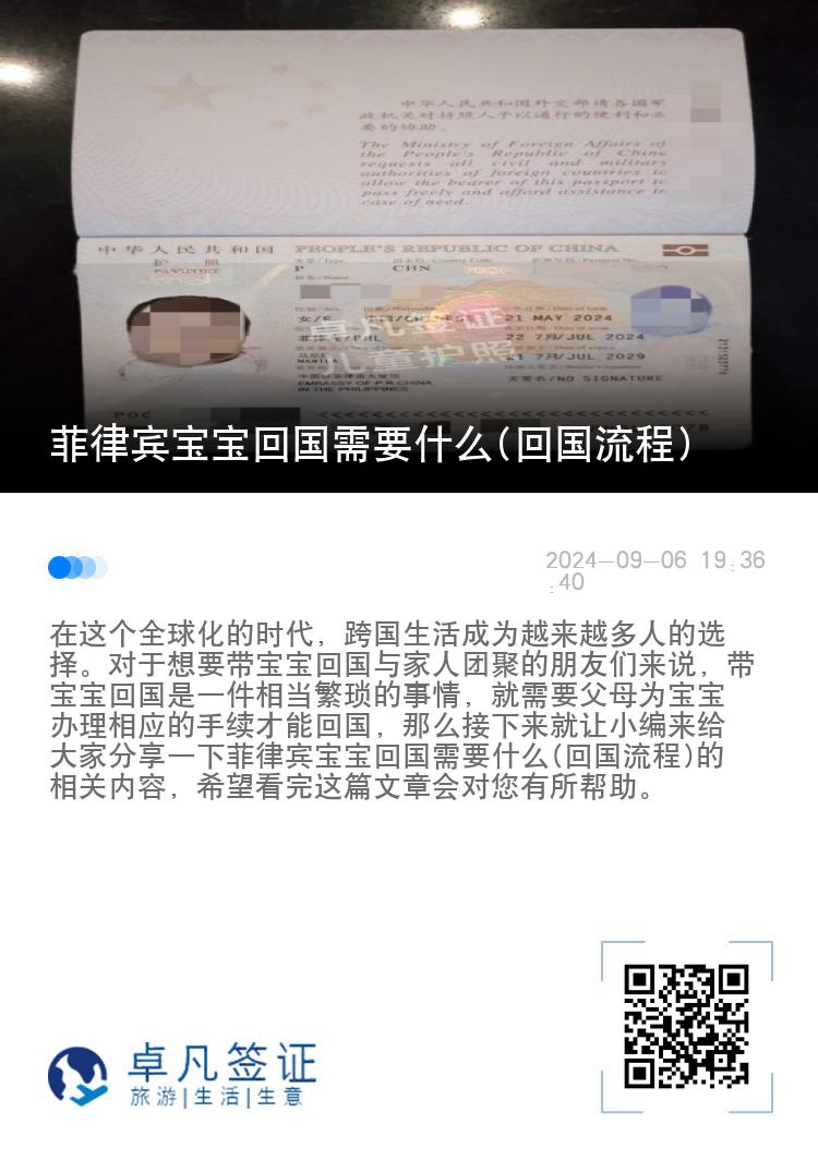 菲律宾宝宝回国需要什么(回国流程)