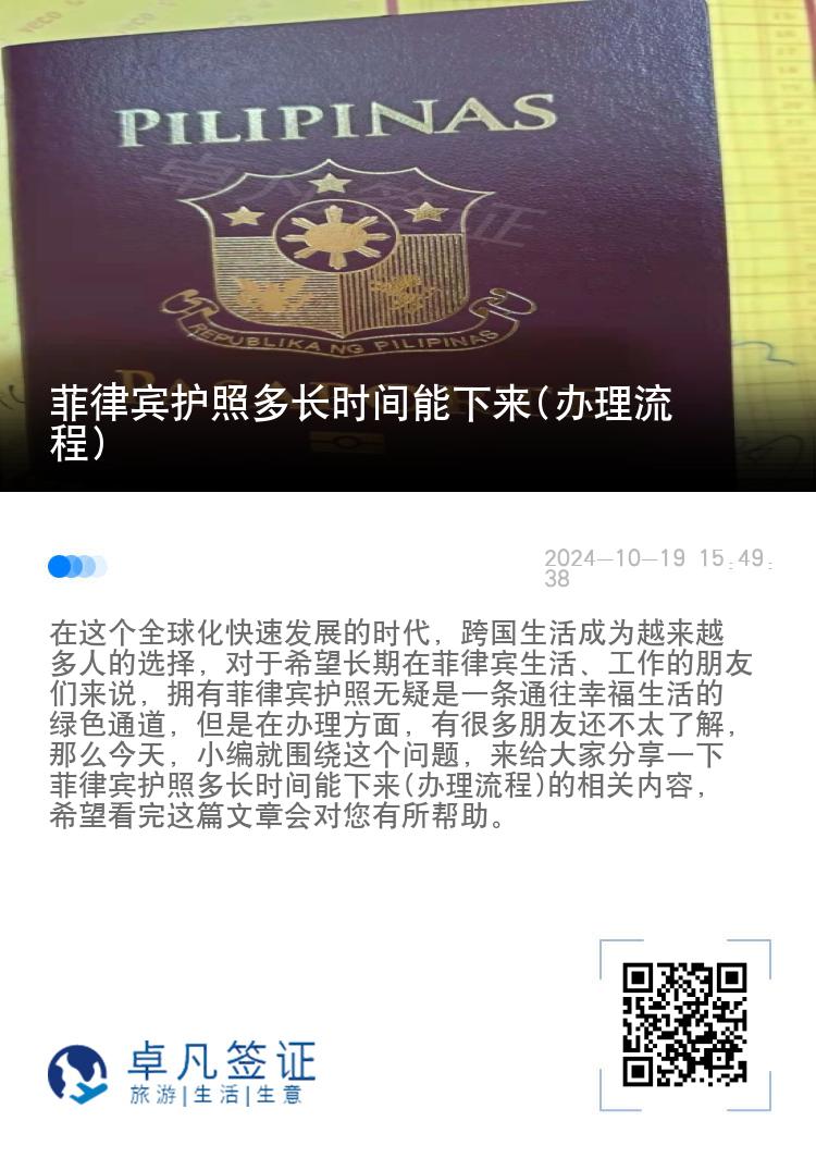 菲律宾护照多长时间能下来(办理流程)