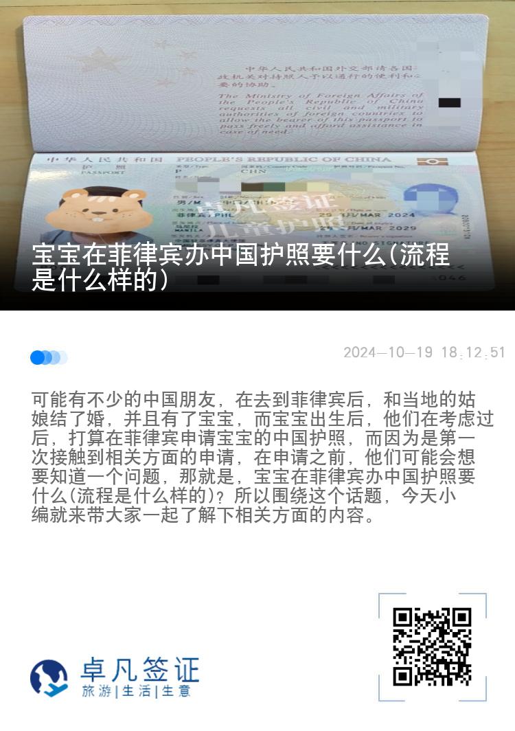 宝宝在菲律宾办中国护照要什么(流程是什么样的)