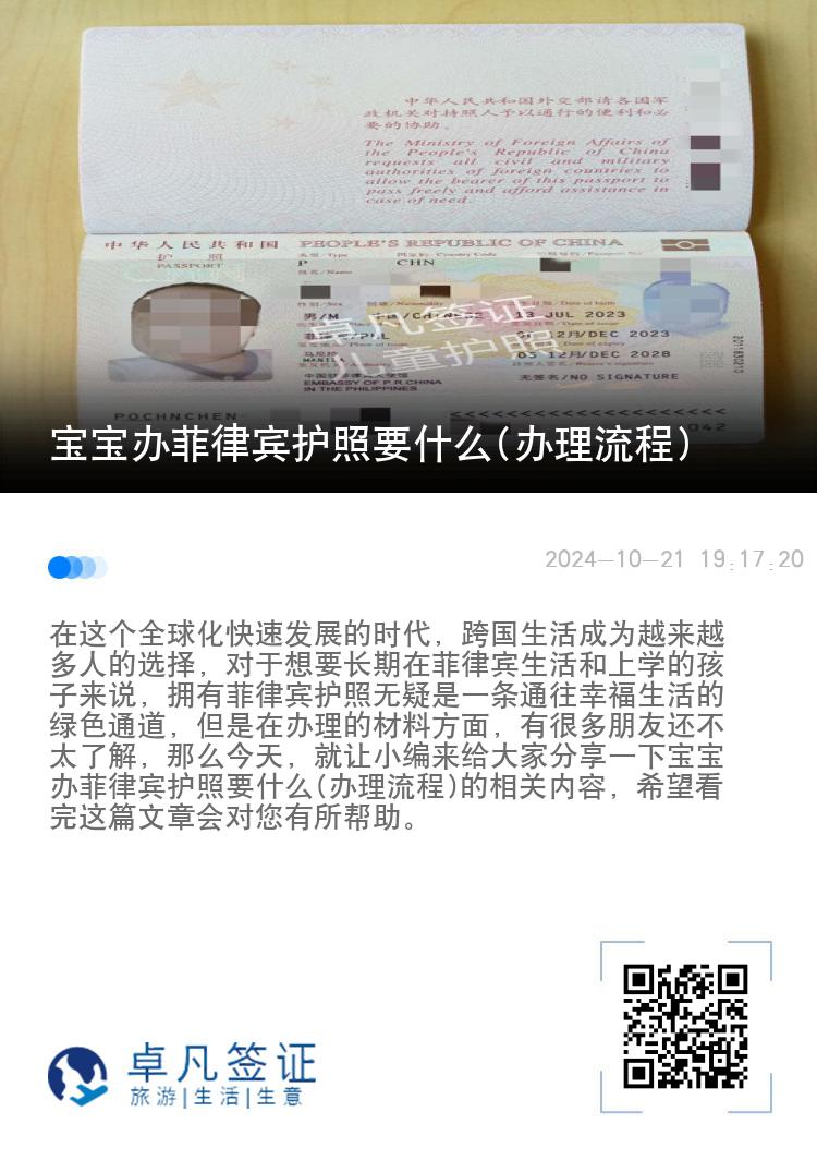 宝宝办菲律宾护照要什么(办理流程)
