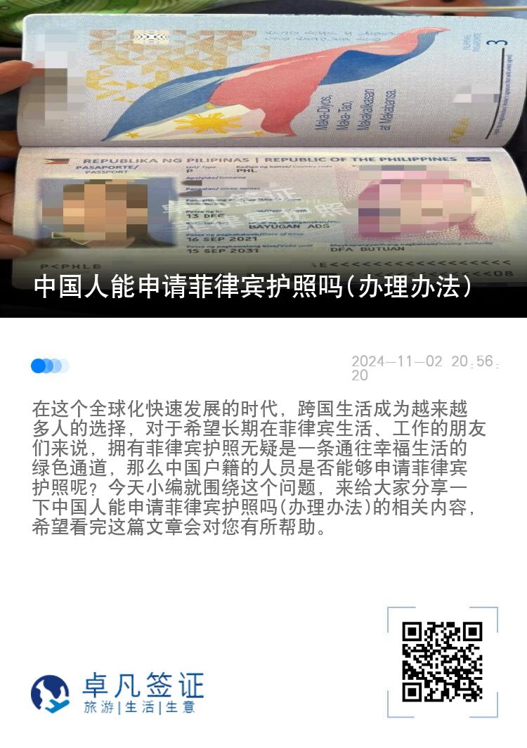 中国人能申请菲律宾护照吗(办理办法)