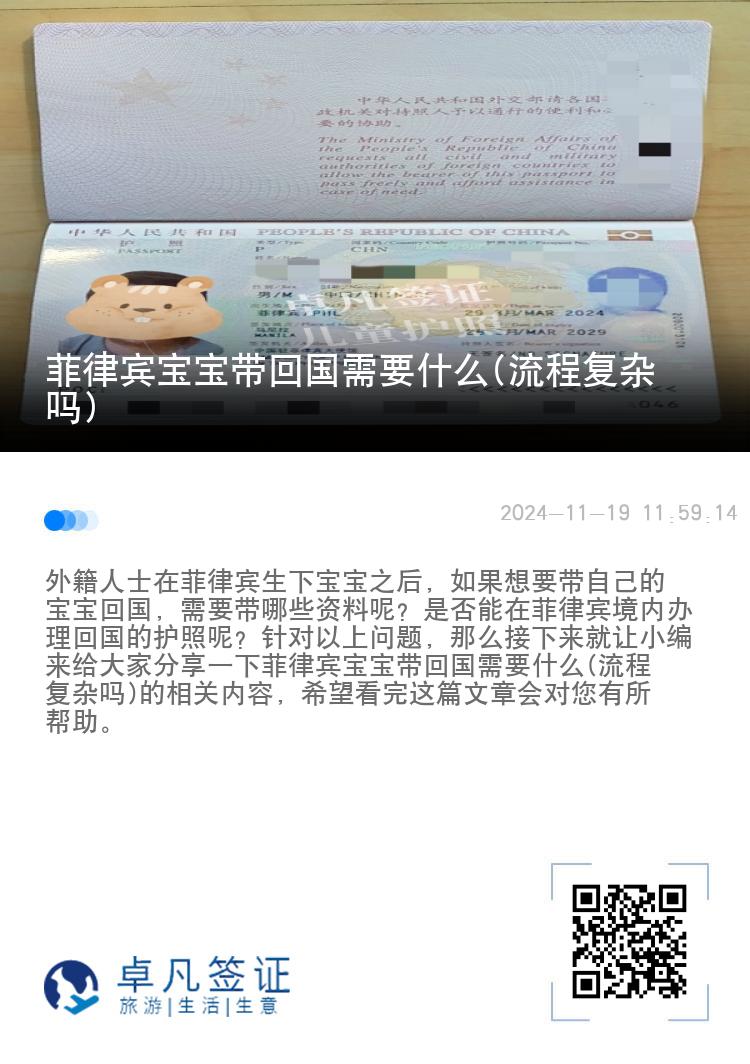 菲律宾宝宝带回国需要什么(流程复杂吗)