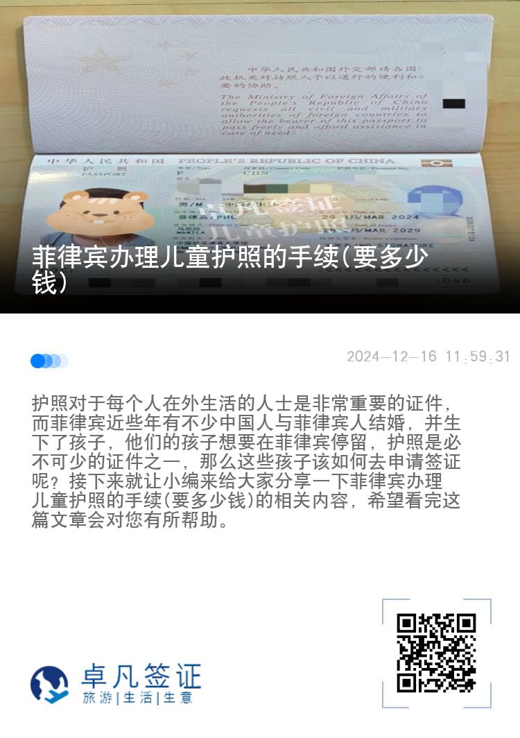 菲律宾办理儿童护照的手续(要多少钱)