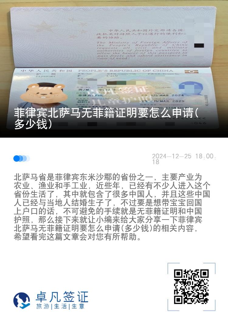 菲律宾北萨马无菲籍证明要怎么申请(多少钱)