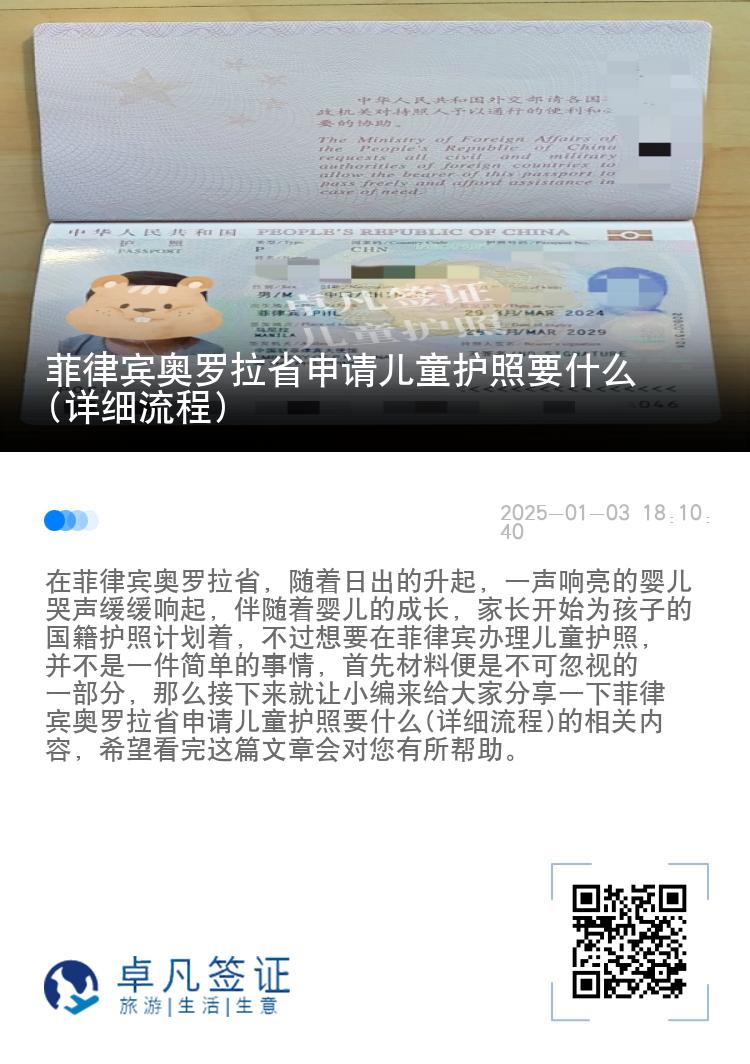 菲律宾奥罗拉省申请儿童护照要什么(详细流程)