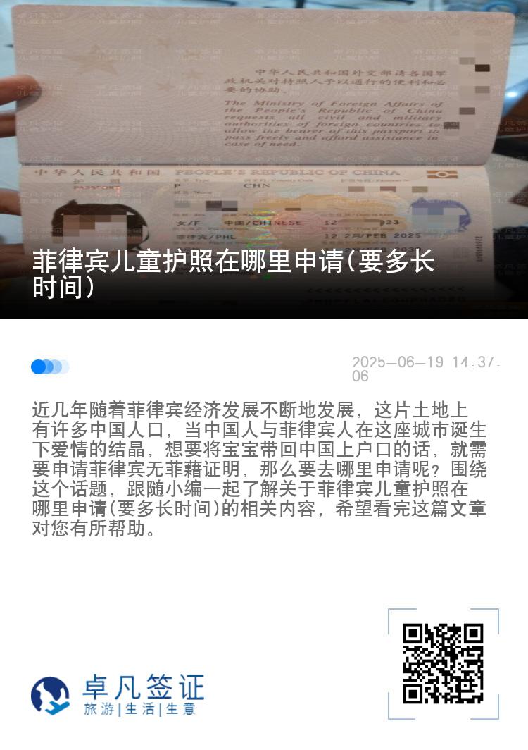 菲律宾儿童护照在哪里申请(要多长时间)
