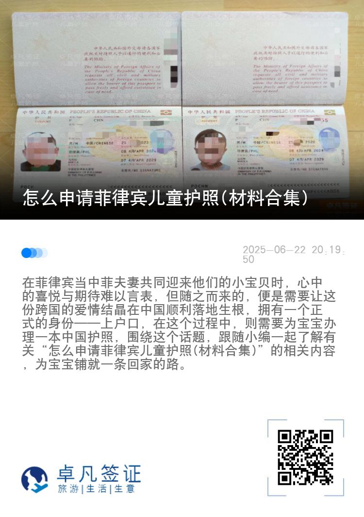 怎么申请菲律宾儿童护照(材料合集)