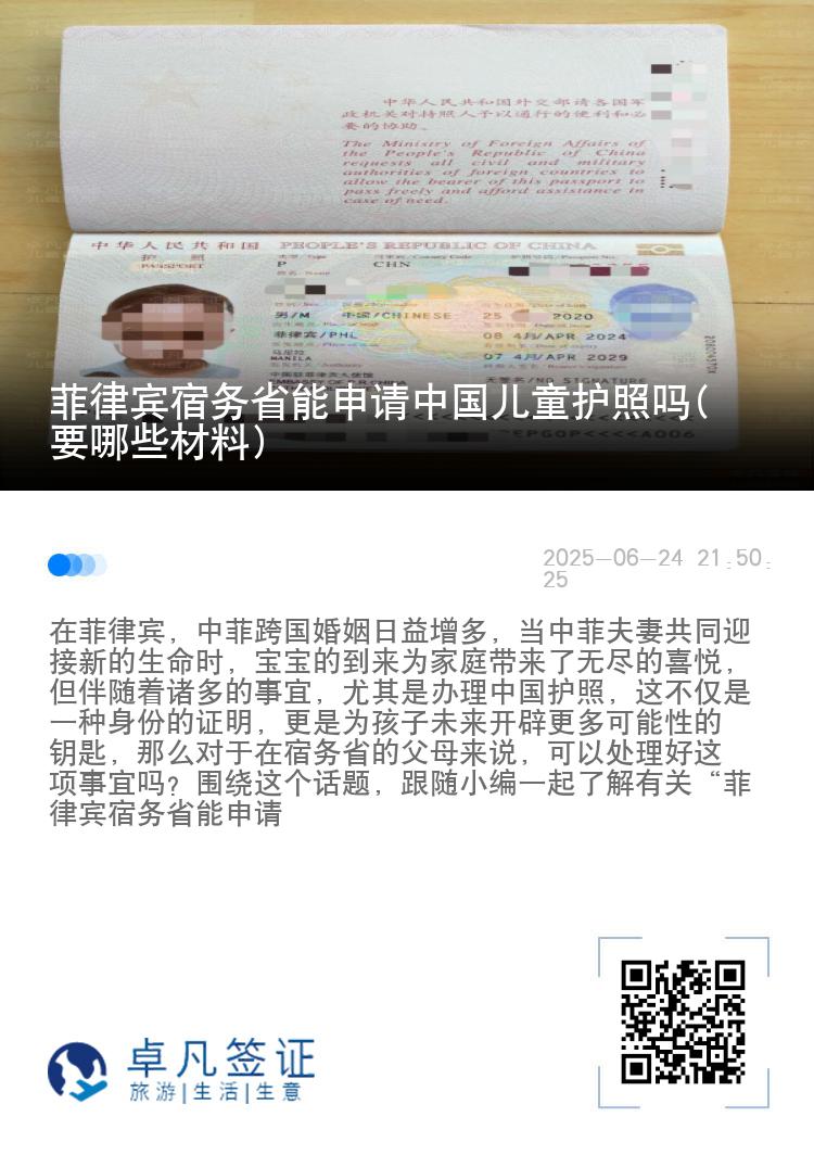菲律宾宿务省能申请中国儿童护照吗(要哪些材料)