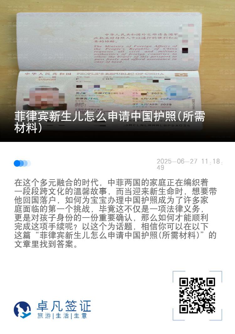 菲律宾新生儿怎么申请中国护照(所需材料)
