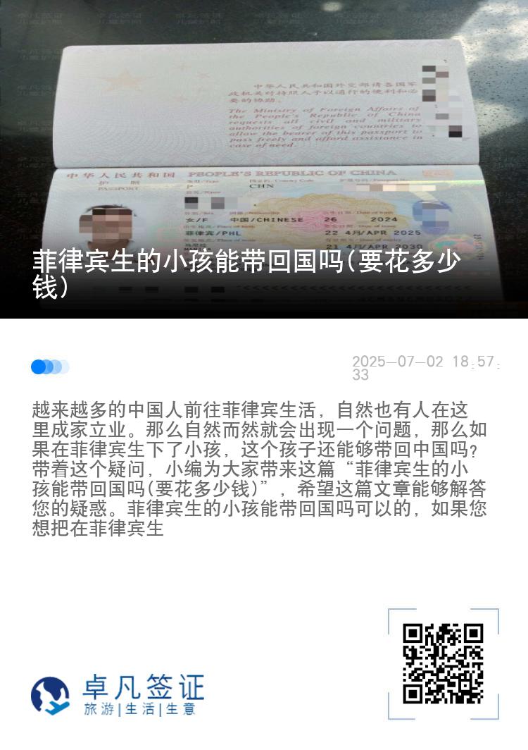菲律宾生的小孩能带回国吗(要花多少钱)
