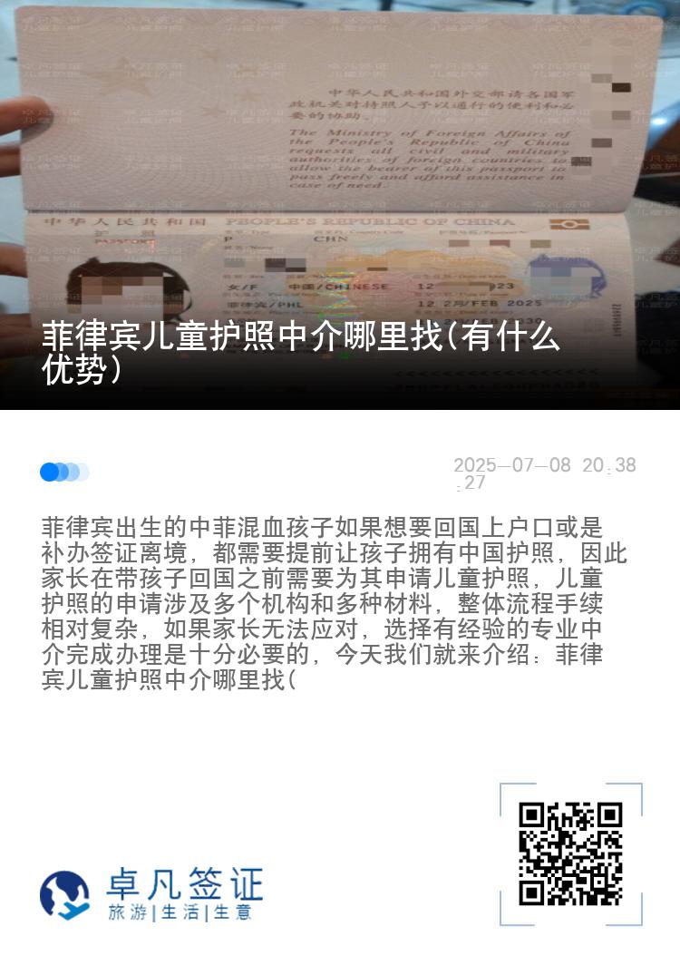 菲律宾儿童护照中介哪里找(有什么优势)