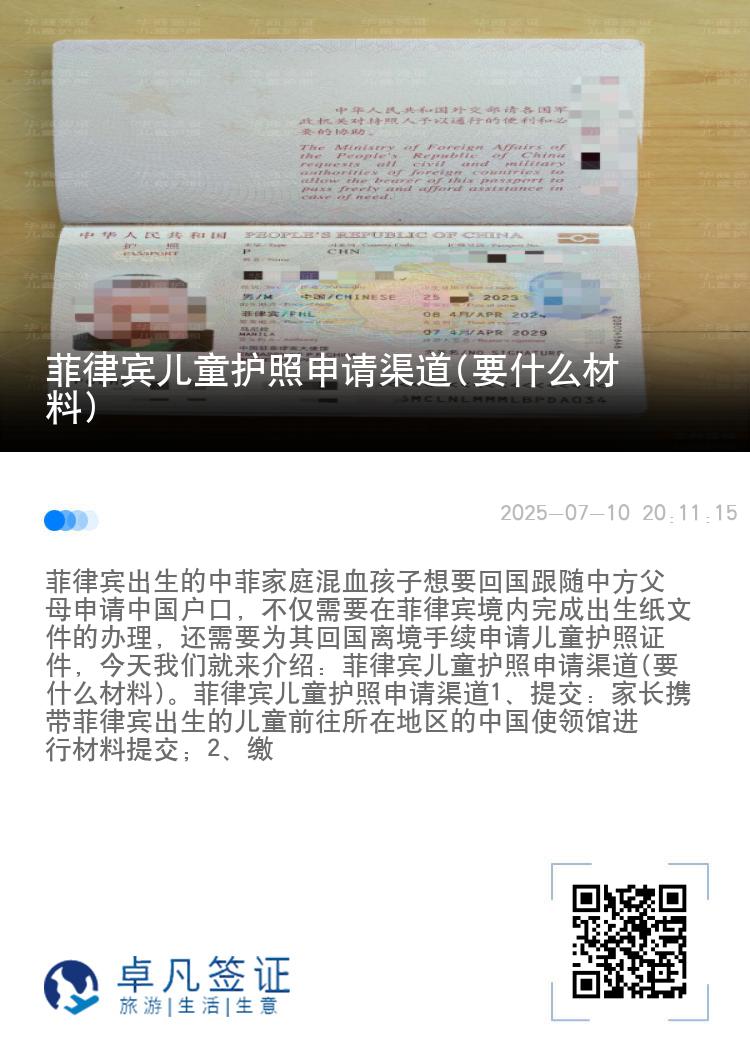 菲律宾儿童护照申请渠道(要什么材料)