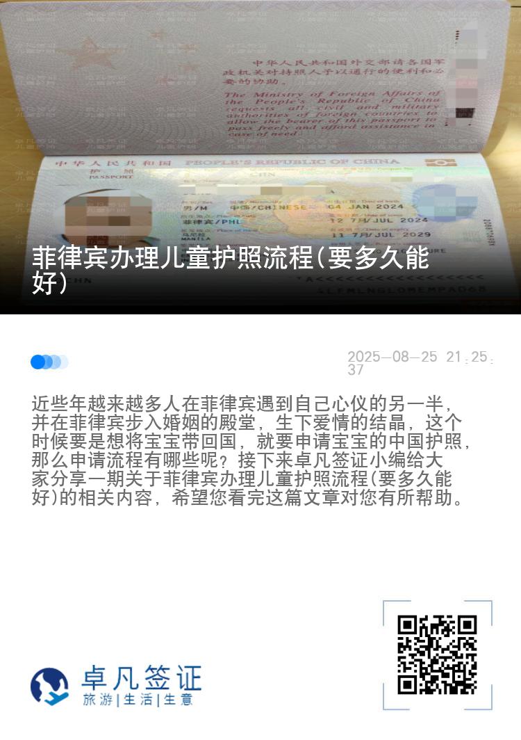 菲律宾办理儿童护照流程(要多久能好)