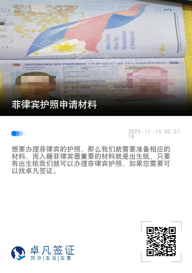 菲律宾护照申请材料